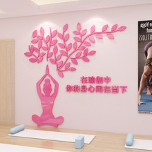 瑜伽馆墙面装饰教室舞蹈房背景墙贴健身房墙壁亚克力3d立体墙贴
