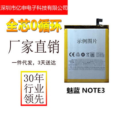 魅族魅蓝NOTE3手机锂电池厂家直供OEM批发|ms