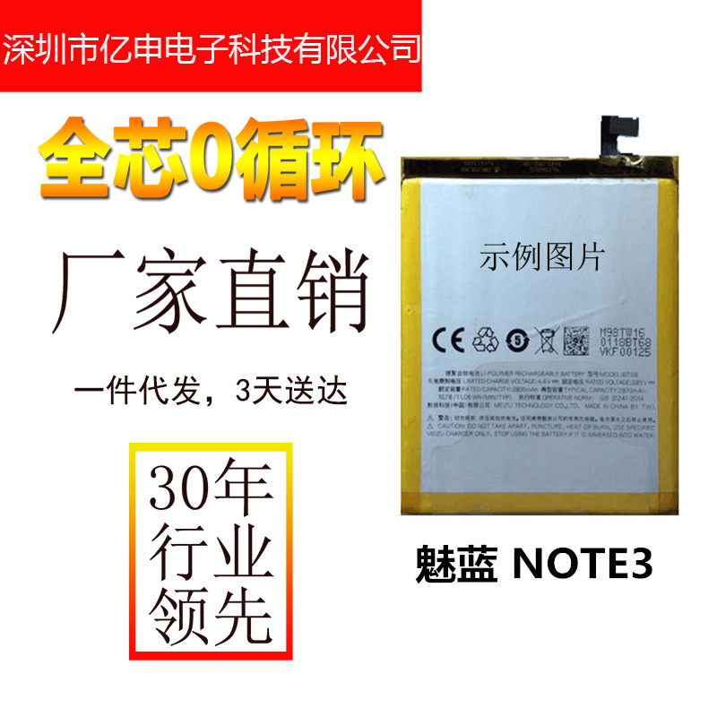 魅族魅蓝NOTE3手机锂电池厂家直供OEM批发|ms