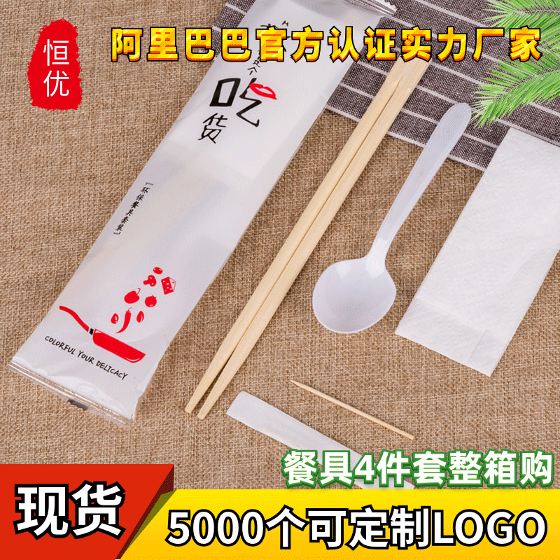 一次性筷子四件套外卖打包外卖筷子三件套定制一次性筷子勺子套装|ms