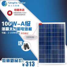 廠家直銷100W多晶硅太陽能電池板戶外路燈光伏發電板充12V蓄電池