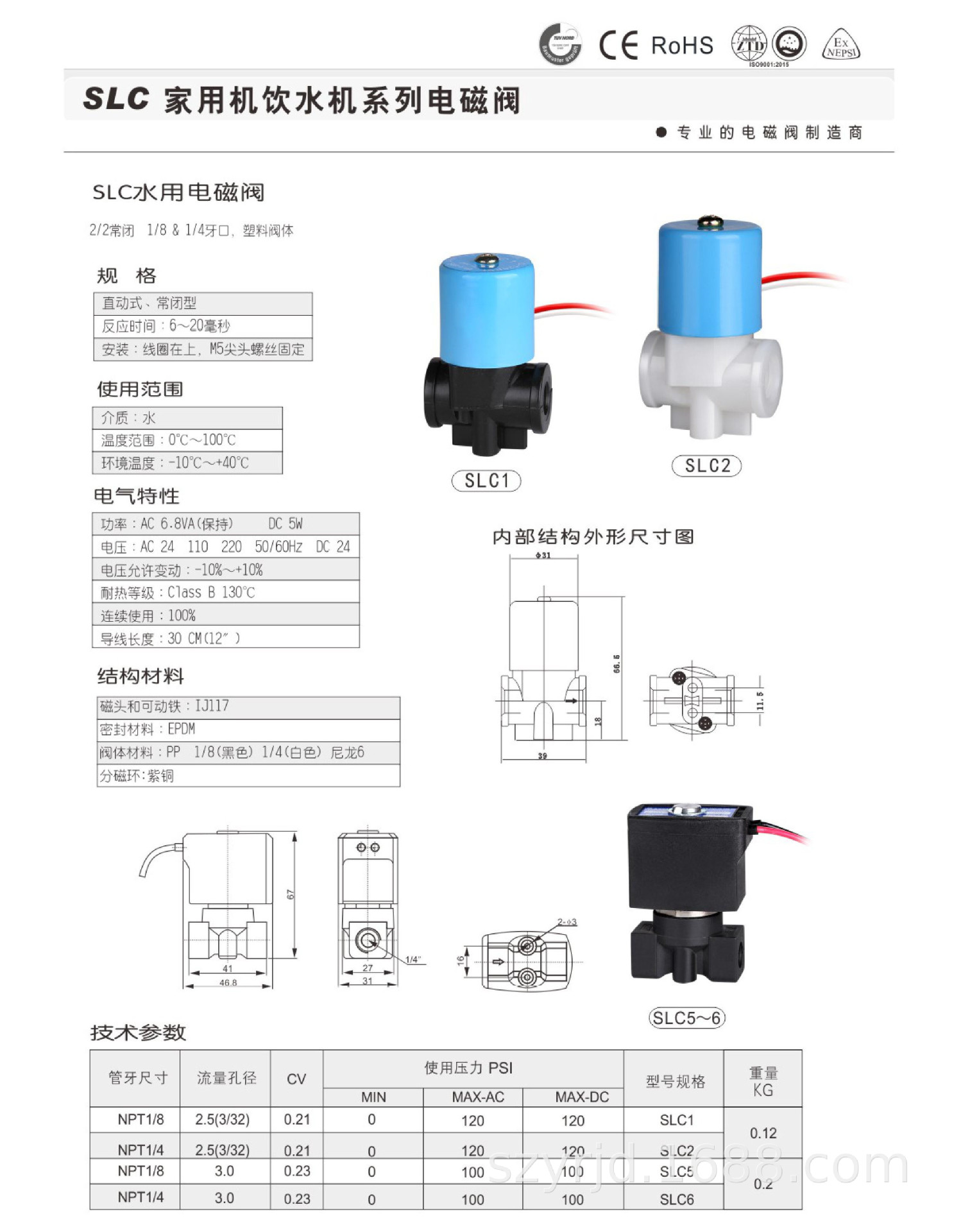 厂家直销阀门水阀配件SLC-2电磁阀 家用饮水机电磁阀工厂制造-阿里巴巴