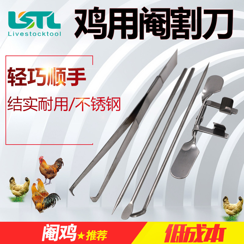 Capon tool full set Castrate chick cock Castrate tool Castrated chicken Castrated chicken Castrate