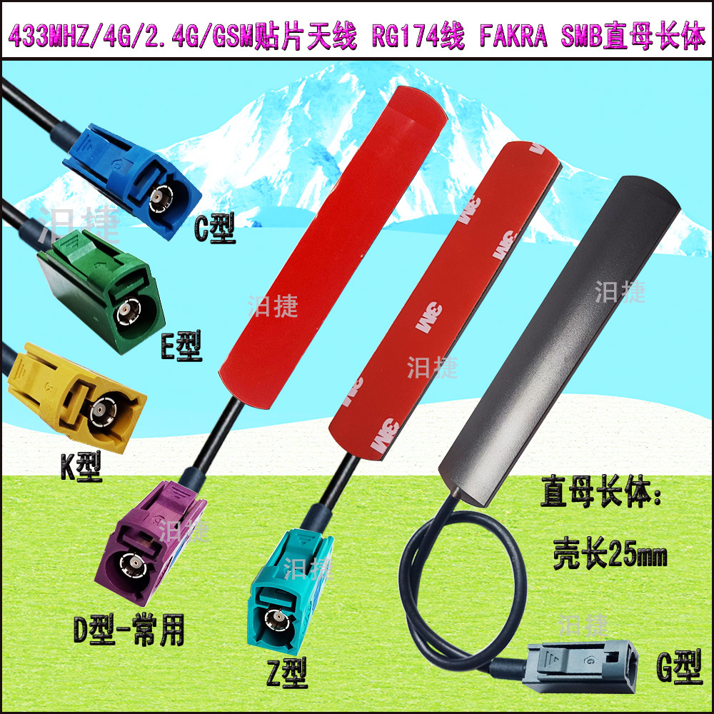 2G/3G/4G贴片433MHZ天线2.4G双面GSM天线900/1800MHZ GPRS RG174