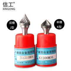 信工硬質合金旋轉銼J形K型鎢鋼銑刀合金打磨頭金屬打磨工具電磨頭