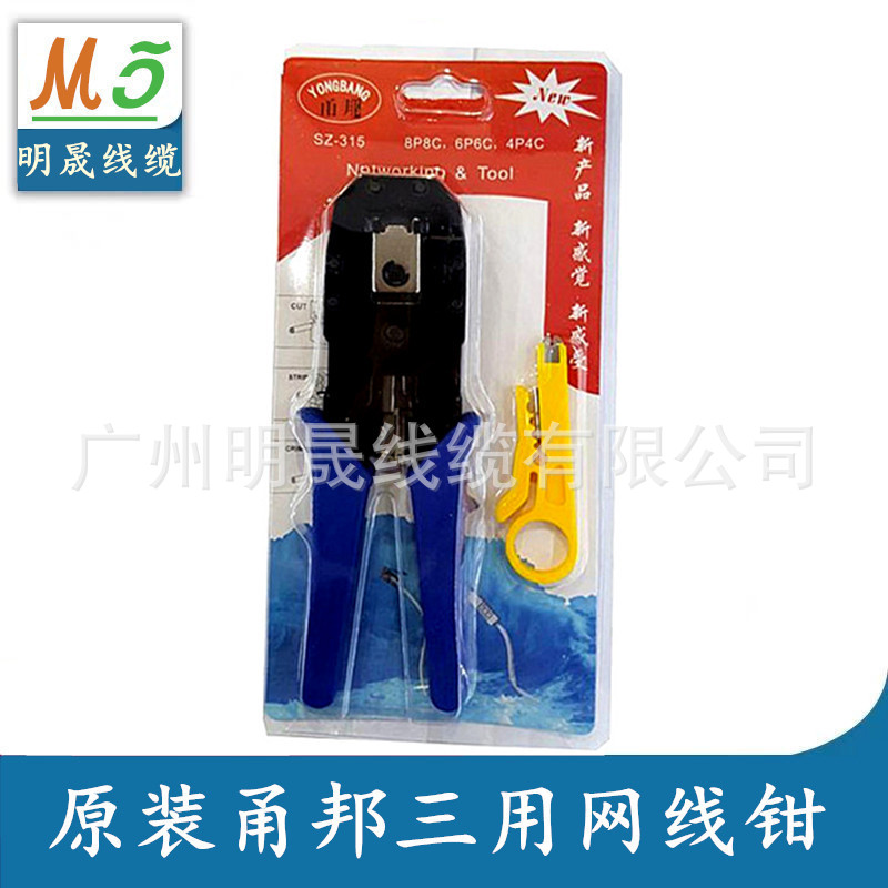 甬邦三用网钳 网钳 网络工具 4P/6P/8P 网络压接钳 网线钳