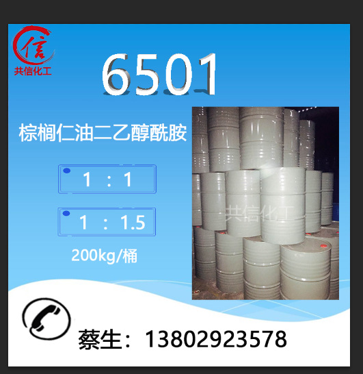 优势供应棕仁油二乙醇酰胺 6501 比例：1:1/1:1.5
