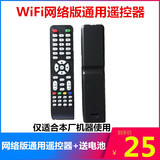 high definition LED liquid crystal television Online Dedicated Remote control General type television currency Remote control Direct selling