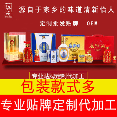 定制批發OEM貼牌吉林花鹿鞭酒人參酒配制酒高粱酒免費設計