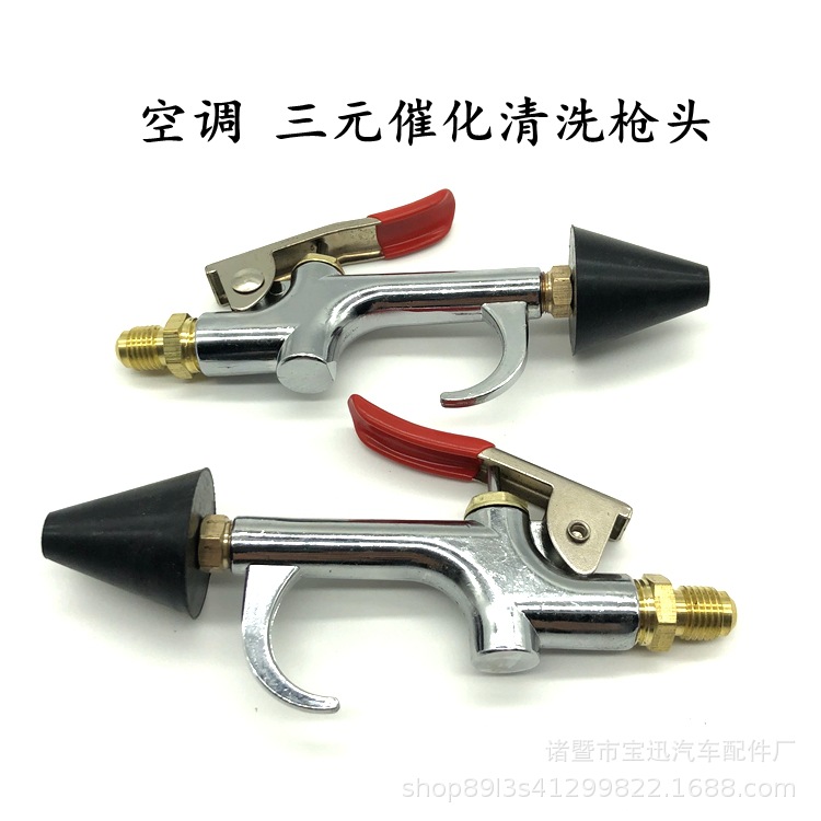汽车空调清洗配件 免拆清洗吊瓶喷枪 喷头三元催化 清洗零配件