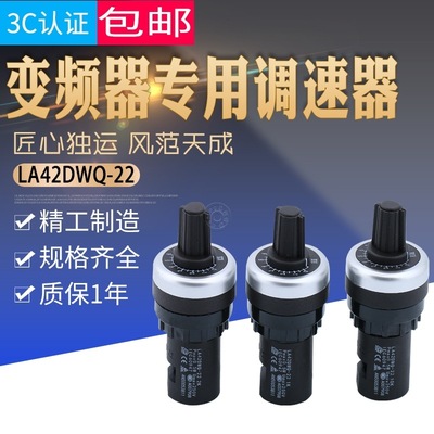 TAYE22径电位器变频器调速器LA42DWQ-22 1K2K5K10K