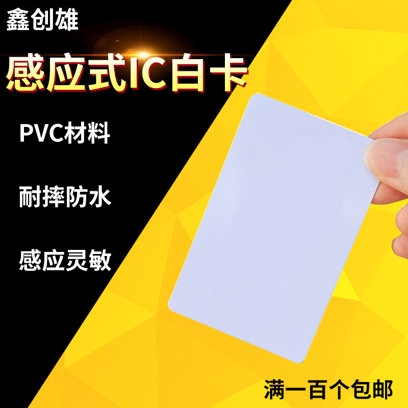 10（年） PC 门禁卡考勤机IC卡白卡