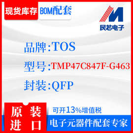 TMP47C847F-G463品牌TOS封装QFP全新进口原装现货IC集成