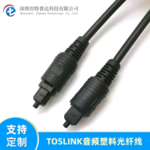 定制TOSLINK音频光纤 圆形接头光纤音频线 数字光纤音频数码线