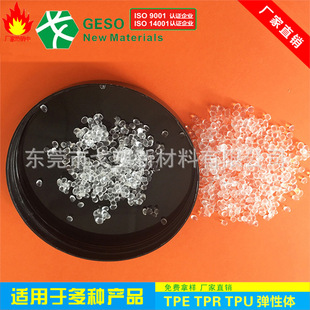 Factory customized food grade SBS plastic high transparent TPR raw material TPR coated PP TPR toy doll material