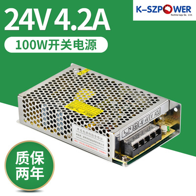 现货24V4.2A开关电源 单组输出led灯模组电源24V100W安防监控铁壳