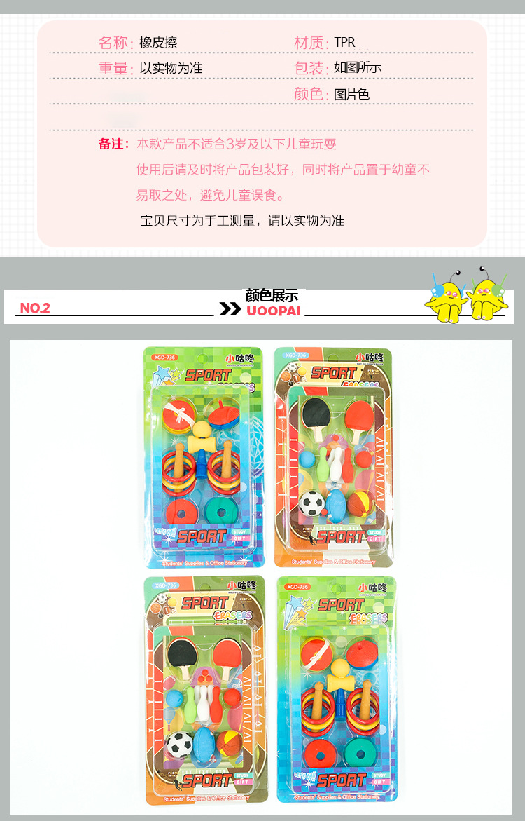 学生用卡通创意多款式混装运动球类橡皮擦 小咕咚乒乓球拍橡皮擦详情图3