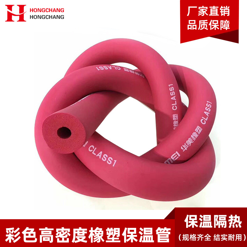 B1级阻燃保温彩色管25MM厚度15MM红兰保温棉空调管保温华美九龙