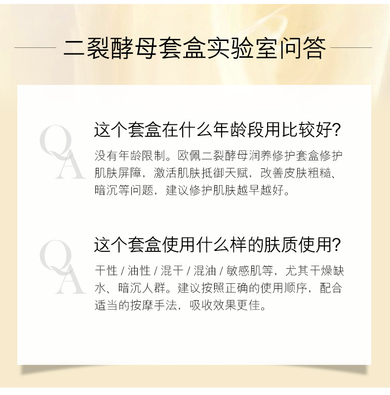 欧佩二裂酵母润养修护套盒_13
