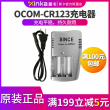 鑫澳康CR123电池充电器物业保安巡逻巡更机巡更器专用电池充电器