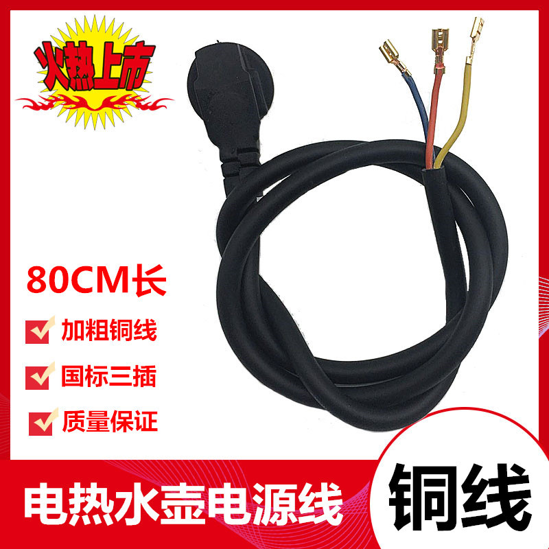 전기 주전자 전원 코드 기본 전원 코드 3 플러그 전원 코드 순수 구리 고출력 빠른 주전자 와이어에 적용 가능