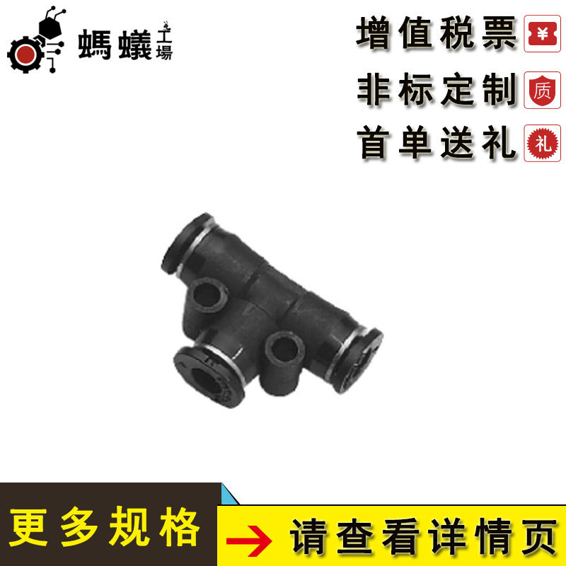 厂家直销 替换米思米 公制接管-T型三通迷你管接头