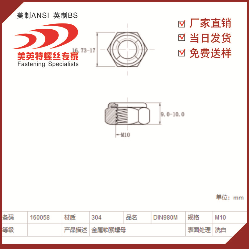 厂家现货供应全金属锁紧螺母DIN980M铁片锁紧螺母M3-M10