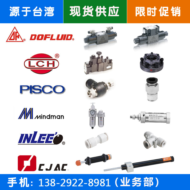 台湾inleeo接头系列 店庆7周年正品保证限时促销