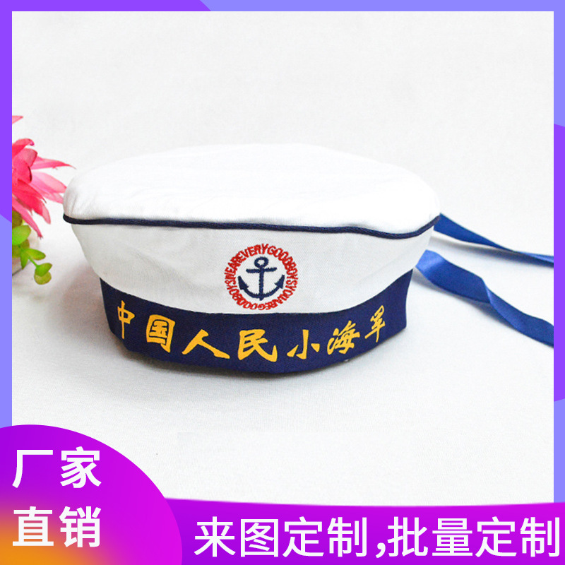 六一儿童节舞台演出白色大力水手帽宝宝水兵只发搭配正装海军帽子 价格 厂家 哪里买 我有货 B 5yoho Cn
