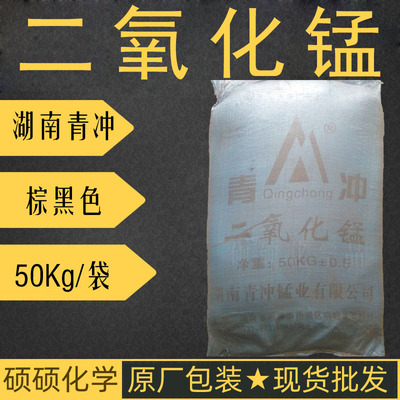 河南郑州二氧化锰批发 湖南青冲锰业产二氧化锰 50Kg/袋|ms