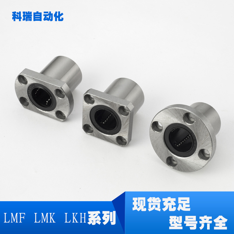 直线轴承LMF LMK LMH 6 8 10 12 13 20 25 30 35 40 50UU多种型号|ms