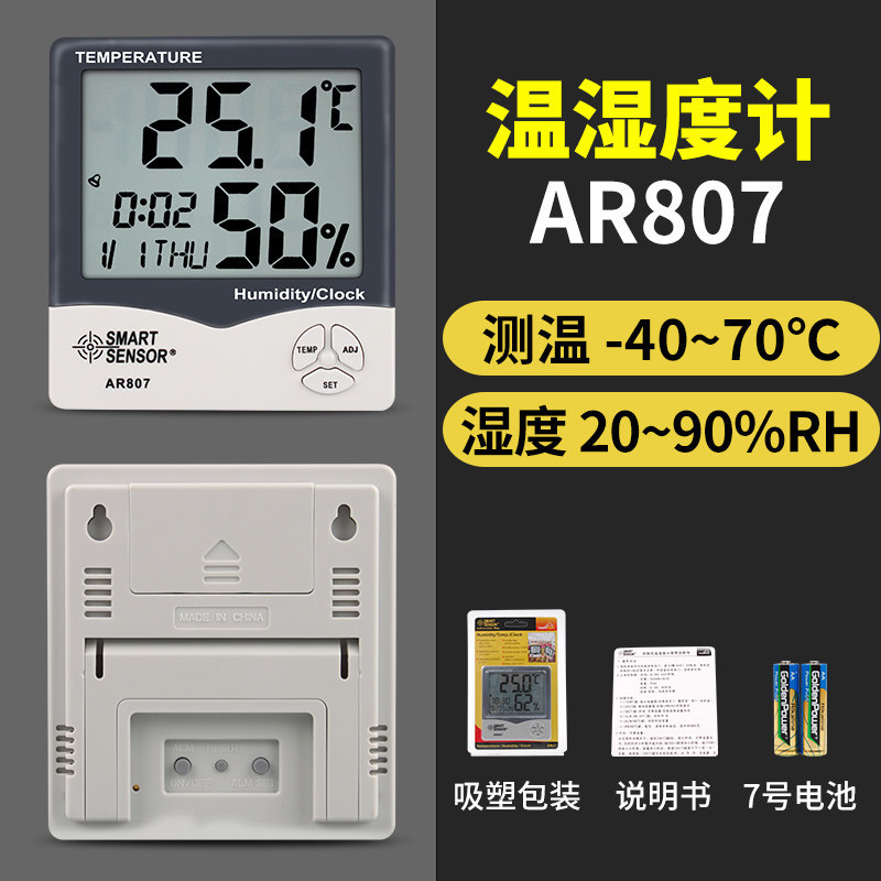 希玛AR807系列温湿度计室内数字高精度电子温度计带探头温湿度仪