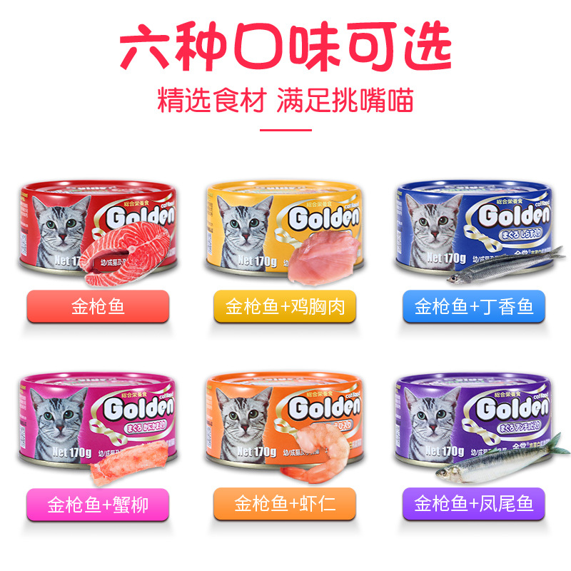 Wholesale Golden Reward Cat Canned 170g Red Meat Young Adult Cat Staple Food Tuna Nutrition Wet Food Snacks One Piece Dropshipping
