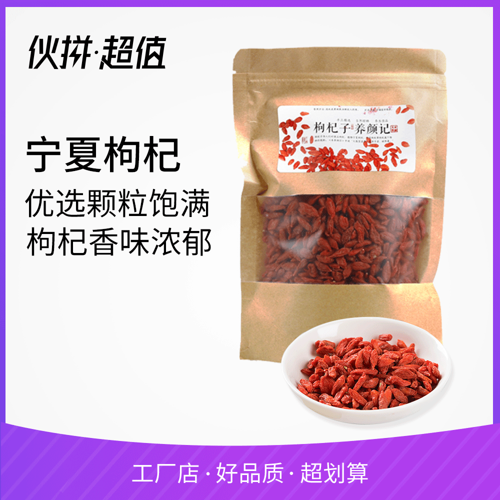 宁夏红枸杞免洗枸杞子散装货源无染色天然批发一件代发|ru