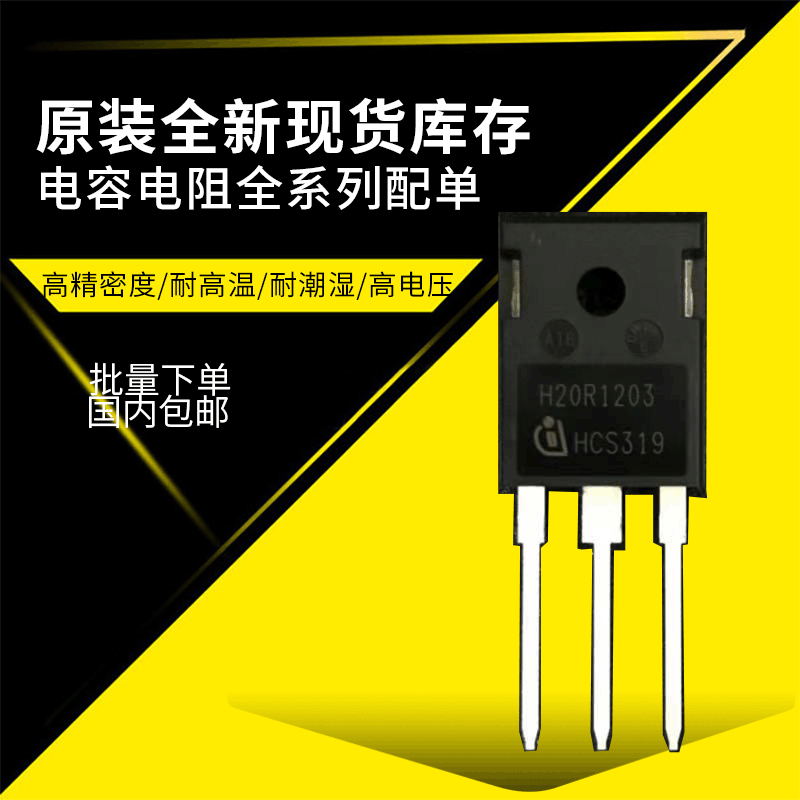 进口原装英飞凌IGBT管IHW20N120R3 电磁炉电焊机专用丝印H20R1203|ms