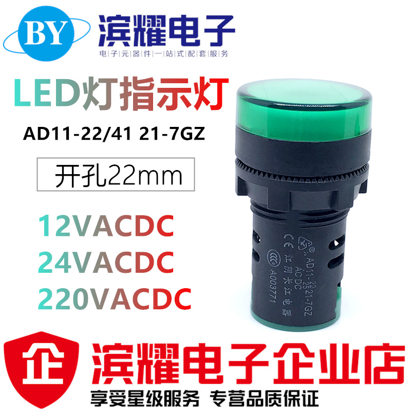 LED指示灯/信号灯AD11-22/21 22/41-7GZ绿色绿灯AC/DC12V24V220V