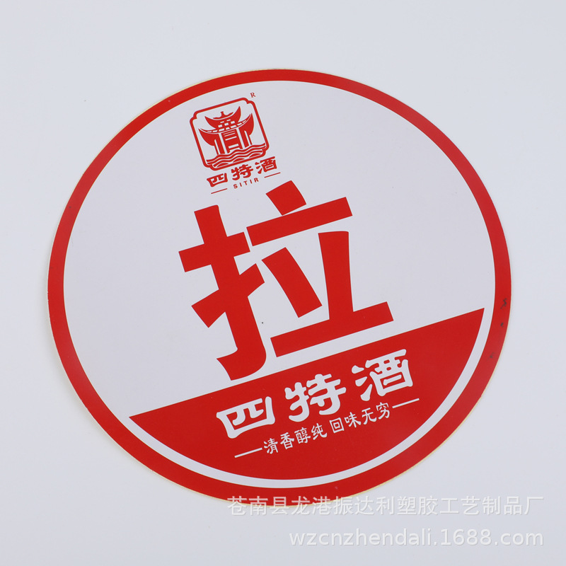 PVC二维码不干胶透明塑片桌贴 饿了么外卖广告推拉门贴厂家定制