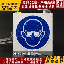 艾瑞达 安全生产警示标志 必须佩戴防护眼镜提示标识贴 DZ-K0449