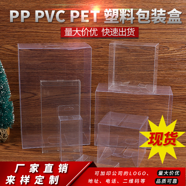 pvc包装盒