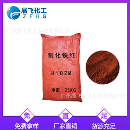 仓库大量现货供应 超细氧化铁红325-6000目 免费试用 一包起批