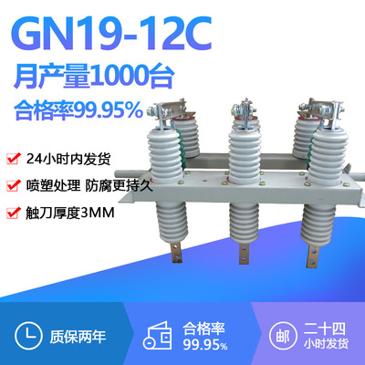 上海飞控厂家 12KV户内高压隔离开关GN19-12C/630穿墙型 GN19-12C