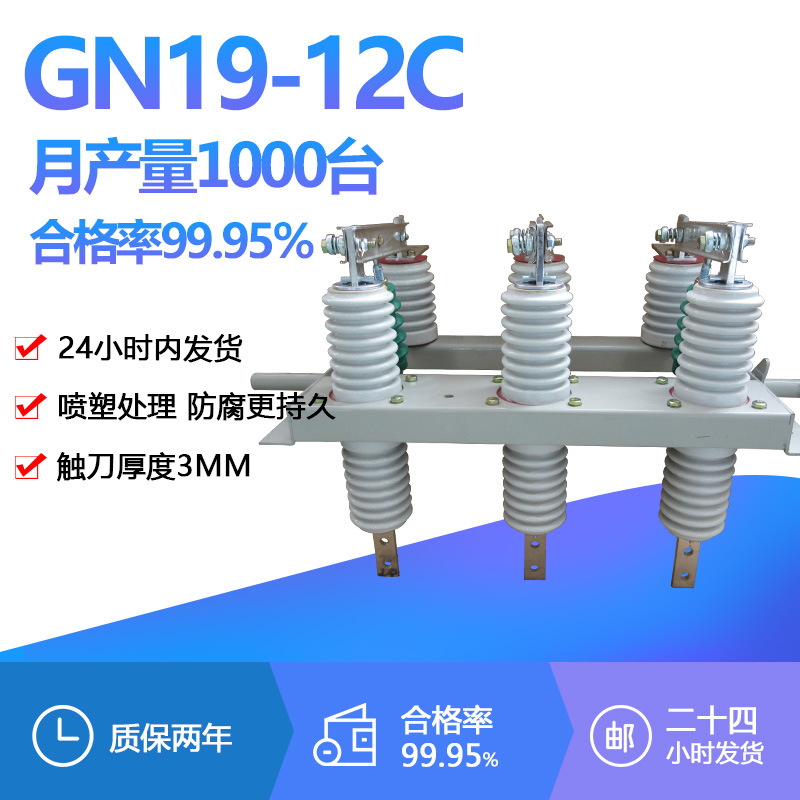 上海飞控厂家 12KV户内高压隔离开关GN19-12C/630穿墙型 GN19-12C