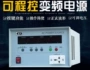 华源测试老化程控电源