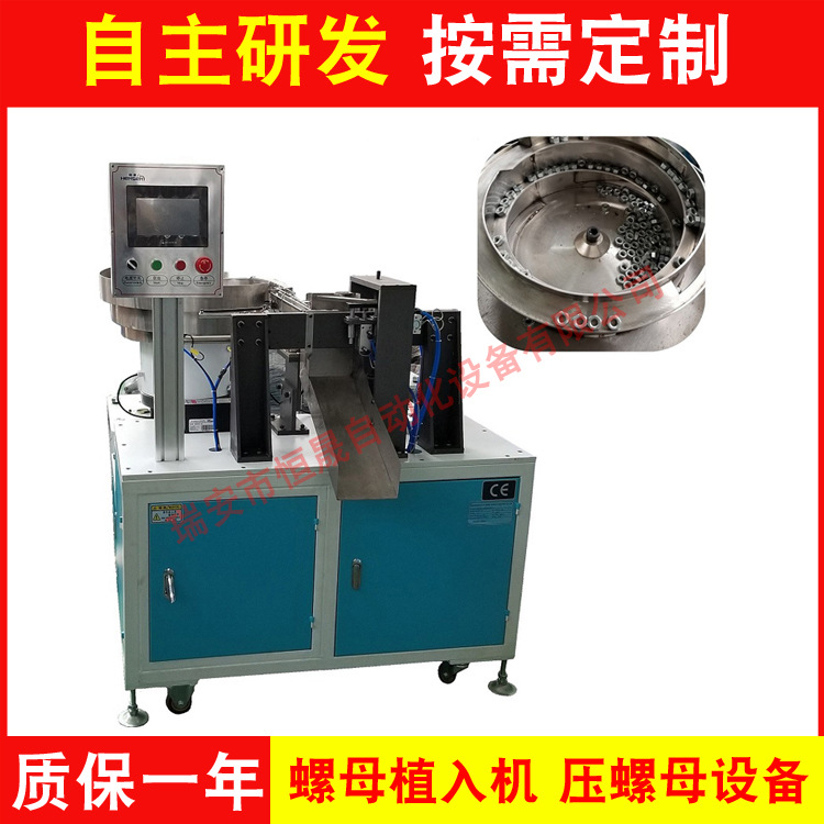 厂家生产 螺母植入机 压螺母设备 自动化螺母植入