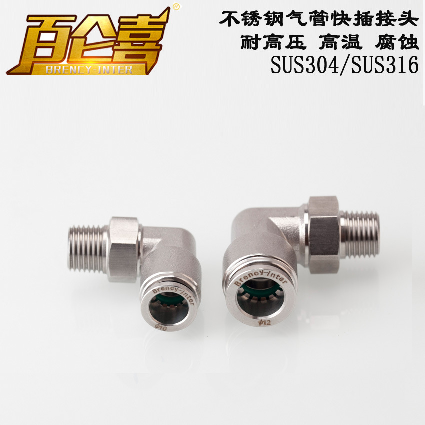 厂家直销不锈钢304/316耐高温高压腐蚀气管气动PL直角快插接头