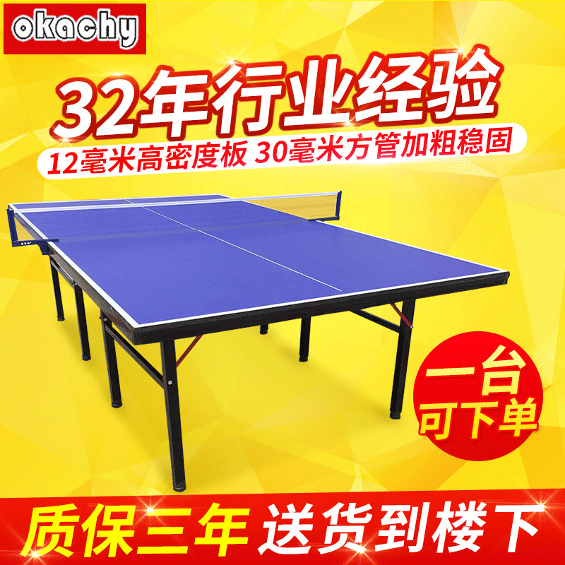 household indoor fold standard Table tennis table indoor Density Fibreboard Ping pong table Table tennis case