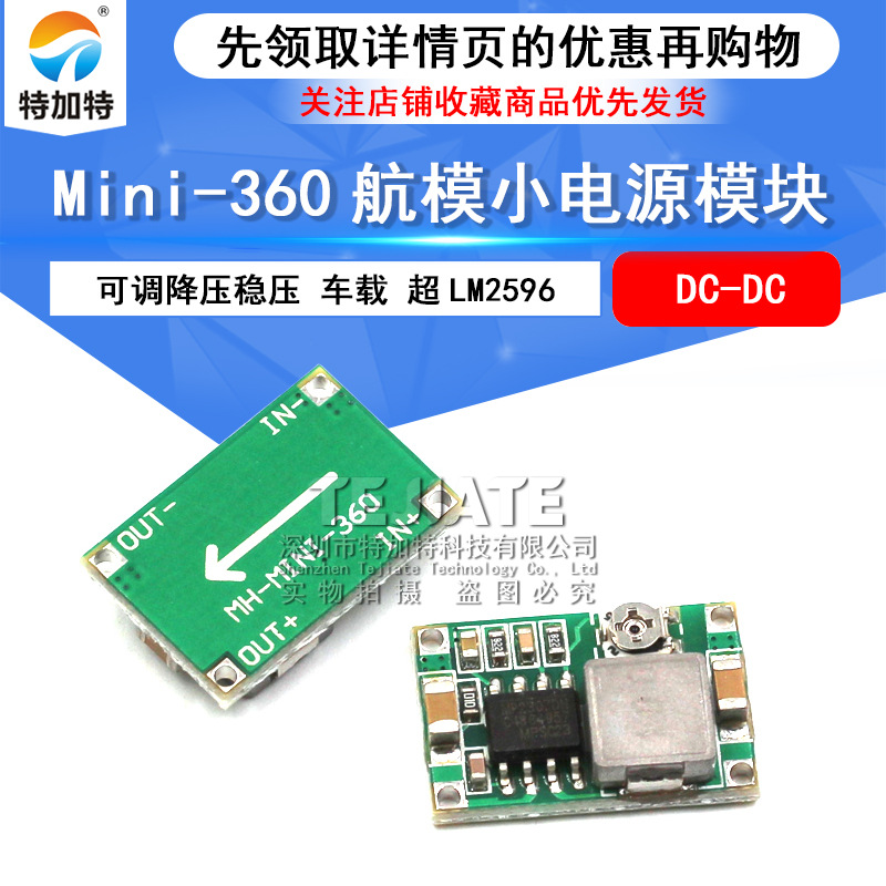 Mini360航模降压电源模块 MP2307DN 小板超lm2596电源模块DC-DC