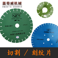 混凝土切割片 水泥地面开槽片 马路切割机刻纹片锯片 金刚石刀片