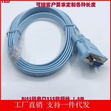 1.8M纯铜网线水晶头RJ45转DB9孔COM口RS232 路由器交换机console