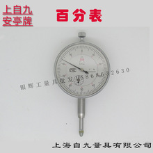 正品上海安亭上自九百分表0-3/5/10/20/30/50mm小表千分表0-1/2mm